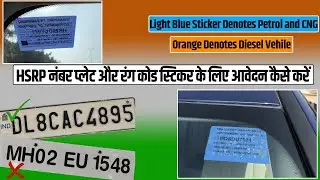 How to apply for HSRP Number Plate and Color code sticker full Details Hindi