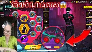ម៉ែៗមហាសំណាងហើយ#freefire 