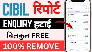 Cibil Se Enquiry Kaise Hataye | Cibil Enquiry Remove | How To Remove Cibil Enquiry