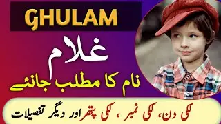 Ghulam Name Meaning In urd | Ghulam Naam Ka Matlab | غلام نام کا مطلب | Top Islamic Name |