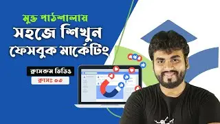 Advanced Facebook marketing tutorial | Class-3: Business Manager Setup  (Classroom video)