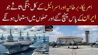 America, UK, and Israel&rsquo;s Military Assets in the Middle East: Will These Weapons Used Against Iran?