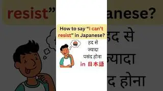 Japanese Expression「目がない」 Explained in Hindi  | Learn Real Japanese with Desi Nihongo