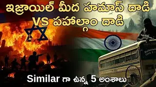 Israel Hamas Attack vs Pahalgam Attack: Shocking Similarities You Need to Know&rdquo;