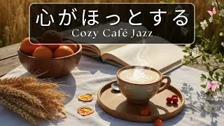【冬カフェBGM】あたたかい朝時間 ❄️｜Cozy Morning Jazz for Productivity