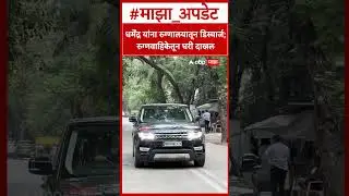 Dharmendra Health Update: धर्मेंद्र यांना रुग्णालयातून डिस्चार्ज; रुग्णवाहिकेतून घरी दाखल