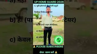 UP Home Guard Exam Complete GK 2025🔥 Top 30 GK Questions यही आयेंगे , UP Police Home Guard GK Class