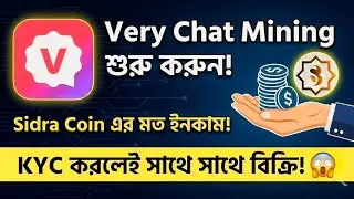 Very Chat Airdrop | KYC কমপ্লিট করে Very Coin বিক্রি করুন | New Free Mining App 2026?