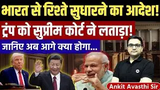 Major Victory for India! US Supreme Court Blocks Trump Tariff | Geopolitics by Ankit Avasthi Sir 