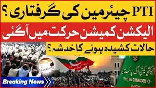 PTI Chairman Non Bailable Arrest Warrant Issued | Breaking News