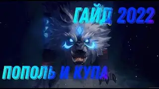 🔥 ГАЙД НА ПОПОЛЯ ОТ ГЛОБАЛА 2022 🔥 МИКРОИГРА И ЛАЙНАП 🏆MOBILE LEGENDS | MLBB