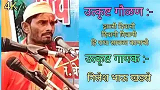 गौळण :- झाली दिवानी दिवानी ! हर्षवर्धन पदावली भजन मंडळ आनंदनगर वणी !! भव्य पदावली भजन स्पर्धा सोनखास