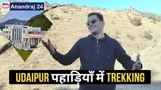 Udaipur पहाड़ियाँ में Trekking | Aravalli Mountains, Rajasthan | Anandraj 24 Vlog
