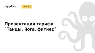 Презентация тарифа 