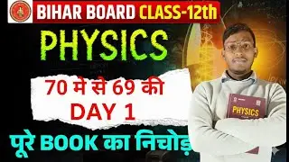 12th physics day 1 chapter 1 विद्युत आवेश एवं क्षेत्र