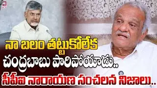 Chandrababu ran away because he couldn't withstand my strength.. | CPI Narayana Unknown Facts Abo...