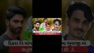 નવું એક 😮 સતું ભુવાનું કોલ રેકોર્ડિંગ થયું વાયરલ