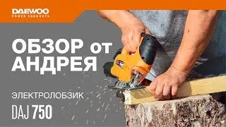 Электролобзик DAEWOO DAJ 750 | Обзор от Андрея [Daewoo Power Products Russia] 16+