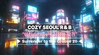 [Playlist]Surrender to the Groove 20