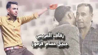 زفاف العريس جميل حسام قزموز |1| افراح اهالي معرة النعمان سلام للتصوير المرئي| 963991444279+ |