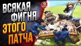 ВСЯКАЯ ФИГНЯ ЭТОГО ПАТЧА 9.20.1
