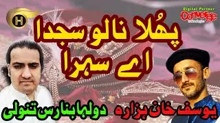 Phollan Nalo Sajda e Sehra | Hindko Sehra 2019 Farmaish Banaras Tanoli Song By Yousuf Khan Hazara