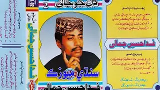 Araym Dil Sajan Tosa Fida Hussain Jamali Vol 2 Mehfil
