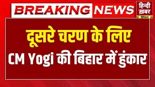 UP CM Yogi Adityanath To Address A Public Rally In Parihar Assembly | Bihar Election | BJP | RJD