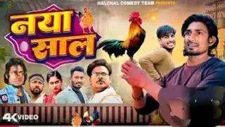 नया साल | Naya shal | Mani meraj vines