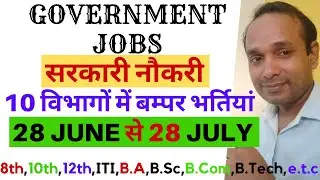 Government Jobs 28 June to 28 July | June 2020 New Vacancy | June 2020 Government Job