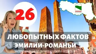 Музыкальный фольклор. Где самый маленький вулкан и самая старинная таверна в мире. Болонья и другое.
