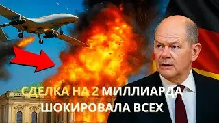 ШОКИРУЮЩИЙ шаг Германии оставил Украину безмолвной!