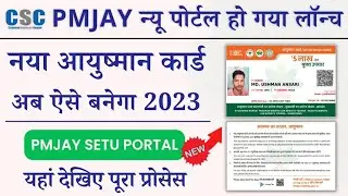 Ayushman Card Kaise Banaye | PM Jan Aarogy card | Ayushman Card E-kyc Through PMJAY setu portal csc