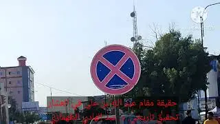 حقيقة مقام عبد الله بن علي في العشار