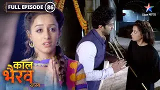 Kaal Bhairav Rahasya | Kya Namrata hi hai asli mastermind? | FULL EPISODE-86 | काल भैरव रहस्य