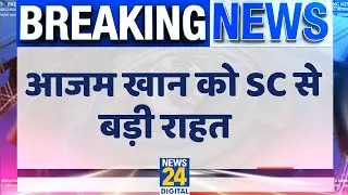 Breaking: Azam Khan को Supreme Court से बड़ी राहत, 10 नवंबर तक जारी नहीं होगी उपचुनाव की अधिसूचना
