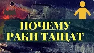 WoT Blitz | Про игру и почему раки тащат | tolik6877 🤣🤣🤣🤣