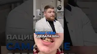 Вот чем ОПАСНО самолечение дома! #зубы #стоматолог #лечениезубов