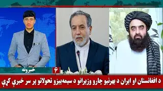 Waak TV 6pm News:18 November 2025 | د واک ټلویزیون د ۶بجو مهم خبرونه