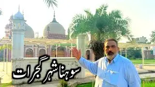 Gujrat City Tour | Gujrat City Tour Pakistan | Gujarat City Tour | Gujrat City Pakistan