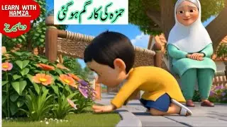Power of Dua  Hamza & Nani Ammi Story  Islamic Moral Story for Kids #Hamzacartoon #PowerOfDua