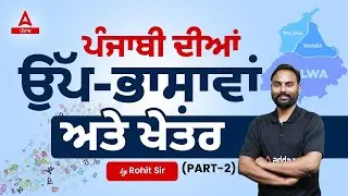 Punjabi Dialects And Region By Rohit Sir