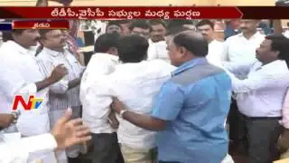 TDP Vs YCP || Chaos in Kadapa ZP Meeting || NTV