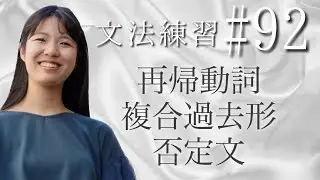 ぼーっと聞くだけでも効果的！フランス語の活用練習シリーズ・再帰動詞複合過去形の否定文