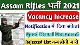 Assam Rifles Recruitment 2021 | Assam Rifles Rally 2021 | Assam Rifles Bharti 2021 | Assam Rifles