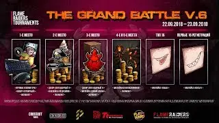 The Grand Battle #6 день1