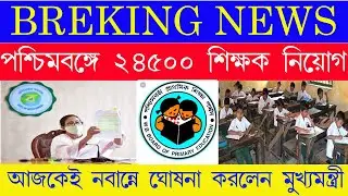 primary teacher recruitment 2021 west bengal|| west bengal teacher recruitment 2021|| #wb_teacher