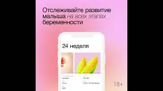 (18+) Mom.life на Android. Бесплатно