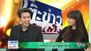 20-03-2017 : โต๊ะข่าวบันเทิง เจมส์จิ ควง คิมเบอร์ลี่ ร่วมพูดคุยถึงละคร 'บ่วงหงส์'