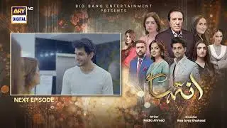 Inteha Episode 58 | Teaser | Sehar Afzal | Subhan Awan | Janice Tessa | ARY Digital